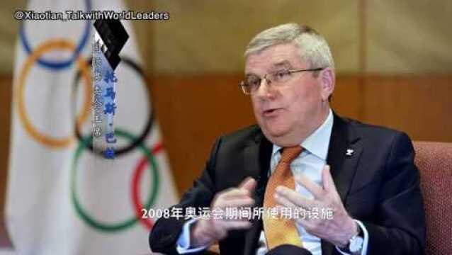 风云对话 专访国际奥委会主席托马斯ⷮŠ巴赫 上集预告