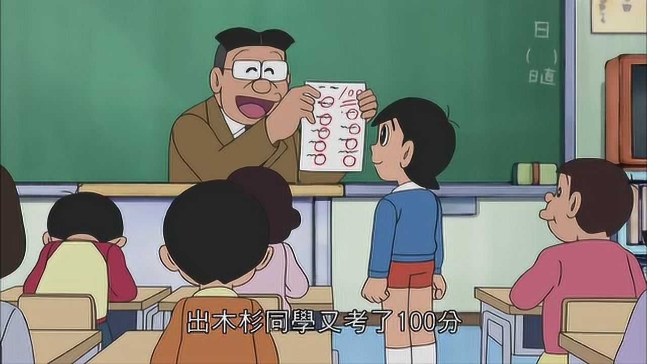 《哆啦A梦》大雄考0分,出木杉考100分,差距怎么那么大呀!_高清1080P在线观看平台_腾讯视频