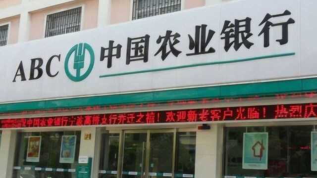 为啥很多人存钱就认准“农业银行”?农行到底哪里好,看完终于懂了