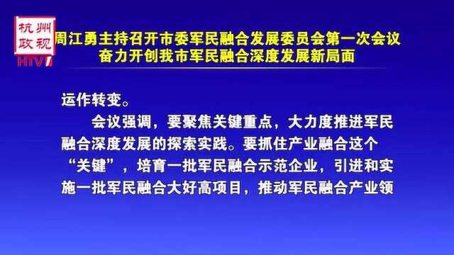 军民融合 深度发展