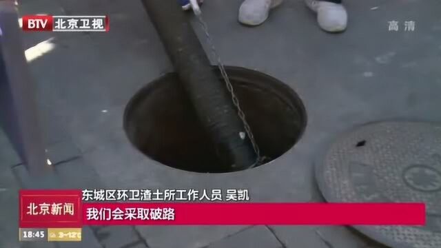 东城区演乐胡同86号污水不再外溢