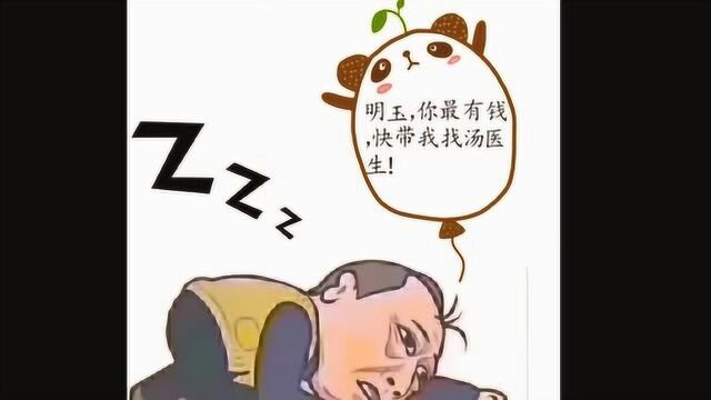 苏大强看病记