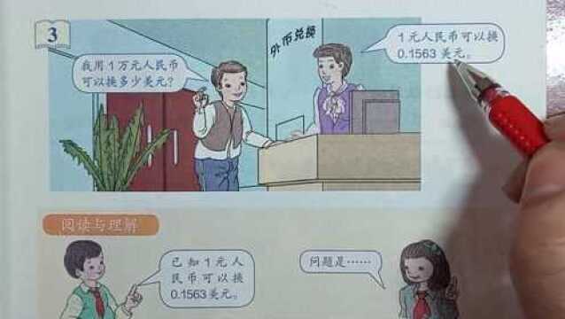 四年级数学下册课本45页解决问题同步讲解 老蒋微课堂