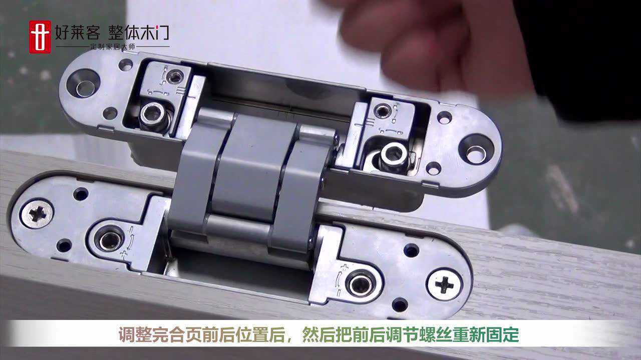 好莱客木门三维可调合页安装教程