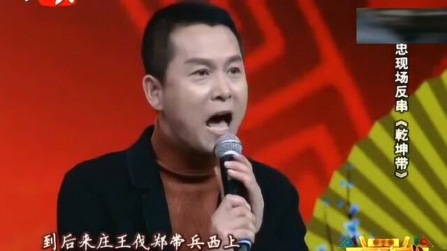 小伙刘志忠反串演唱评剧戏曲《乾坤带》