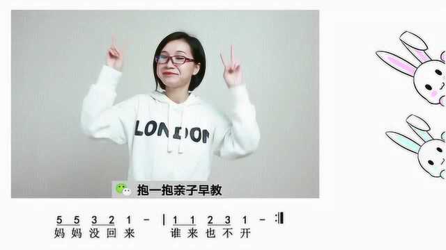 小兔子乖乖 儿歌 音乐启蒙