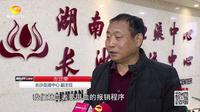 长沙血液中心推出微信“自助报销”