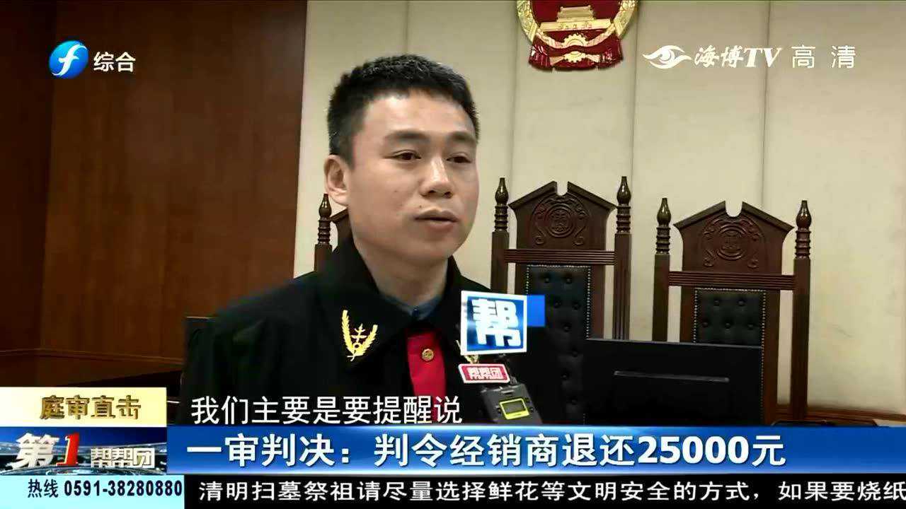 4.3 福建电视台 第一帮帮团:汽车买卖合同纠纷案