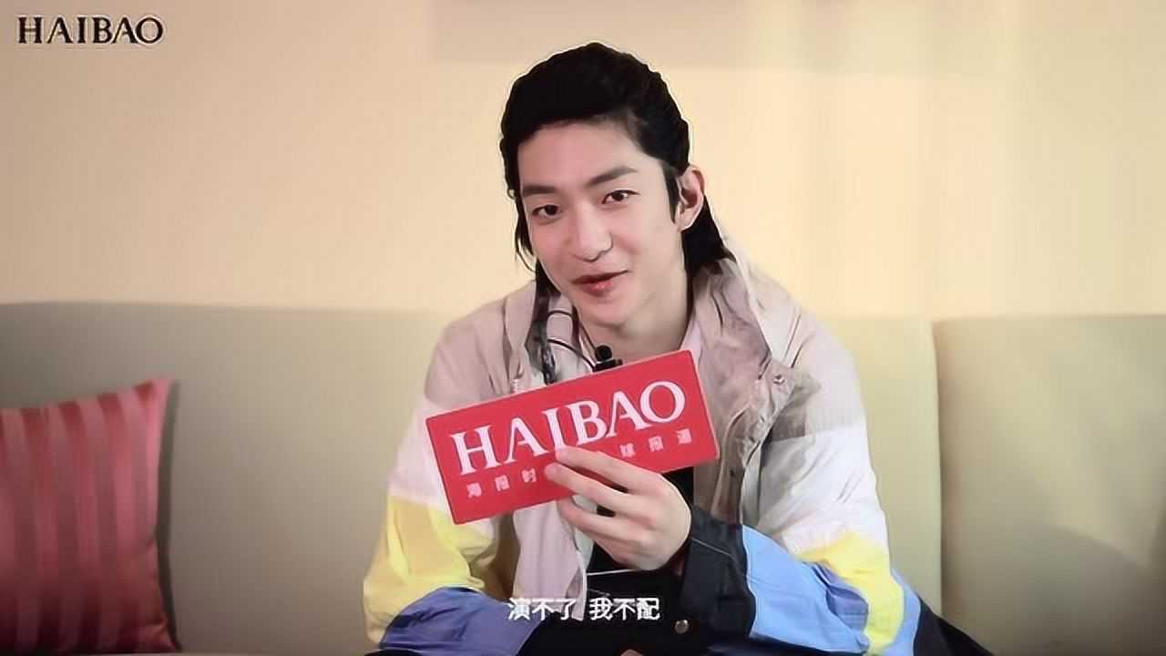 haibaox屈楚萧专访流川枫和樱木花道最希望演绎谁