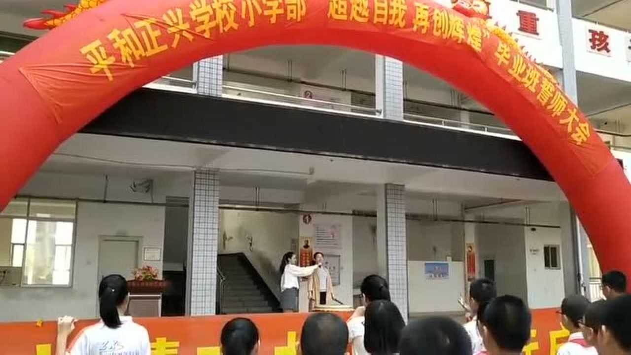平和正兴小学111111