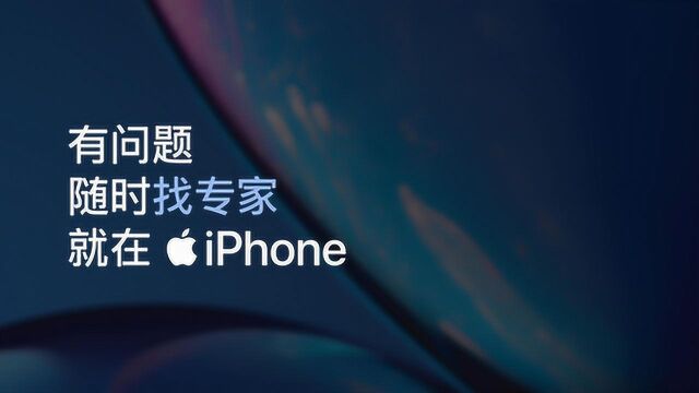 iPhone  随时找专家  Apple