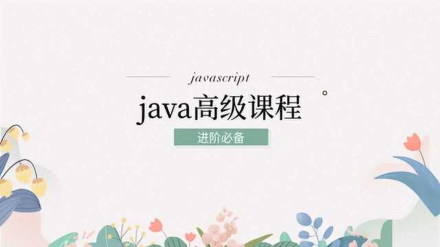 java架构师课程 Mybatis框架远离缓存陷阱 图灵学院