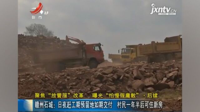 赣州石城:日夜赶工期预留地如期交付 村民一年半后可住新房