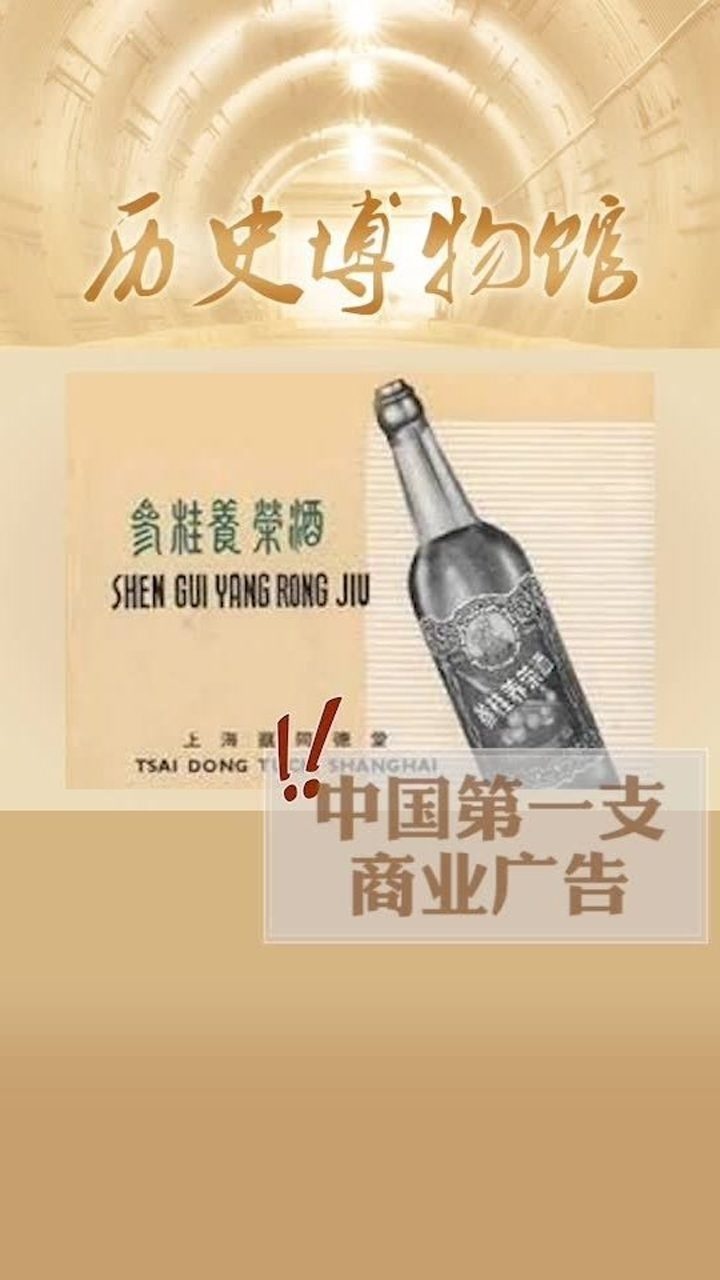 参桂补酒广告原型图片