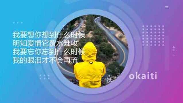 林艳演唱主打歌曲《爱你想你忘记你》