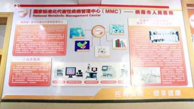 栖霞市人民医院MMC介绍