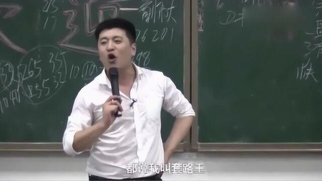 张雪峰有话说:我给你们讲个故事,听得懂你们就是套路王