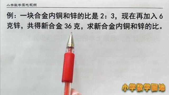 小学数学六年级毕业总复习 这种类型的比的应用题 常在练习中出现