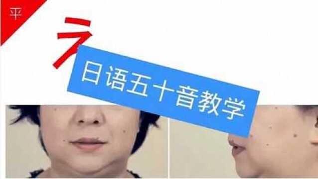 巧记日语五十音:e的读法对照口型学习