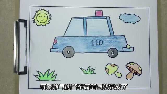 一幅好看的警车简笔画怎么画