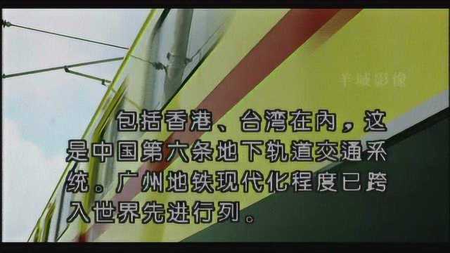 广州地铁一号线开通——1997年6月28日