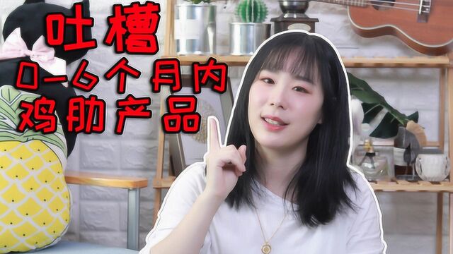 吐槽!06个月这些母婴用品不要买,很鸡肋!