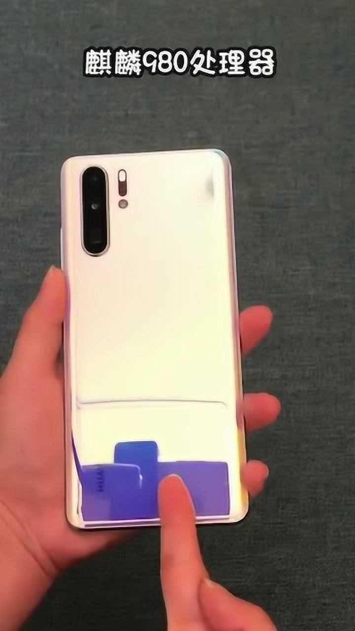 华为P30Pro花样解锁，你学会了吗_高清1080P在线观看平台_腾讯视频