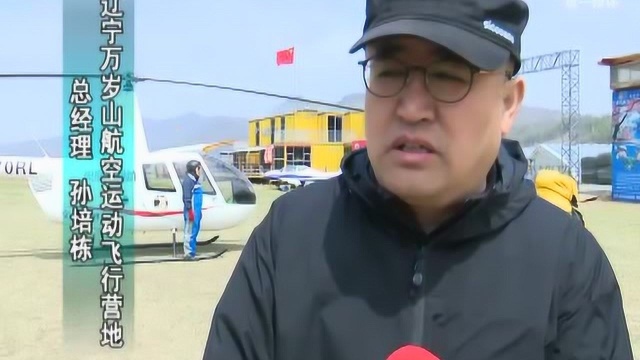 辽宁万岁山飞行营地开发本溪首个低空旅游观光项目