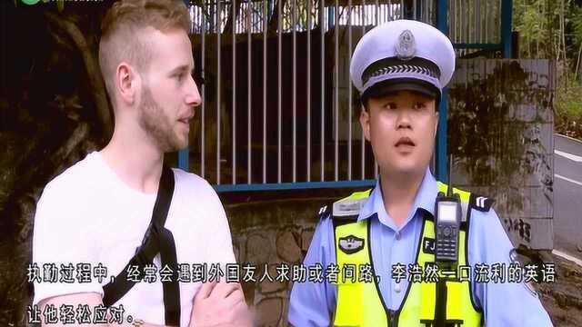 李浩然:三亚交警支队中的90后“英语达人”