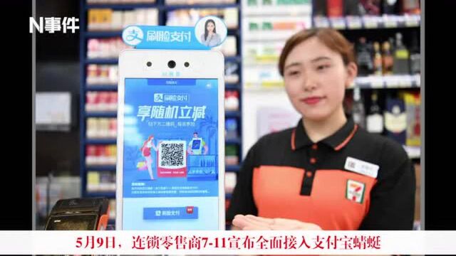 这11个城市的711便利店可以刷脸支付了,不怕手机没电了