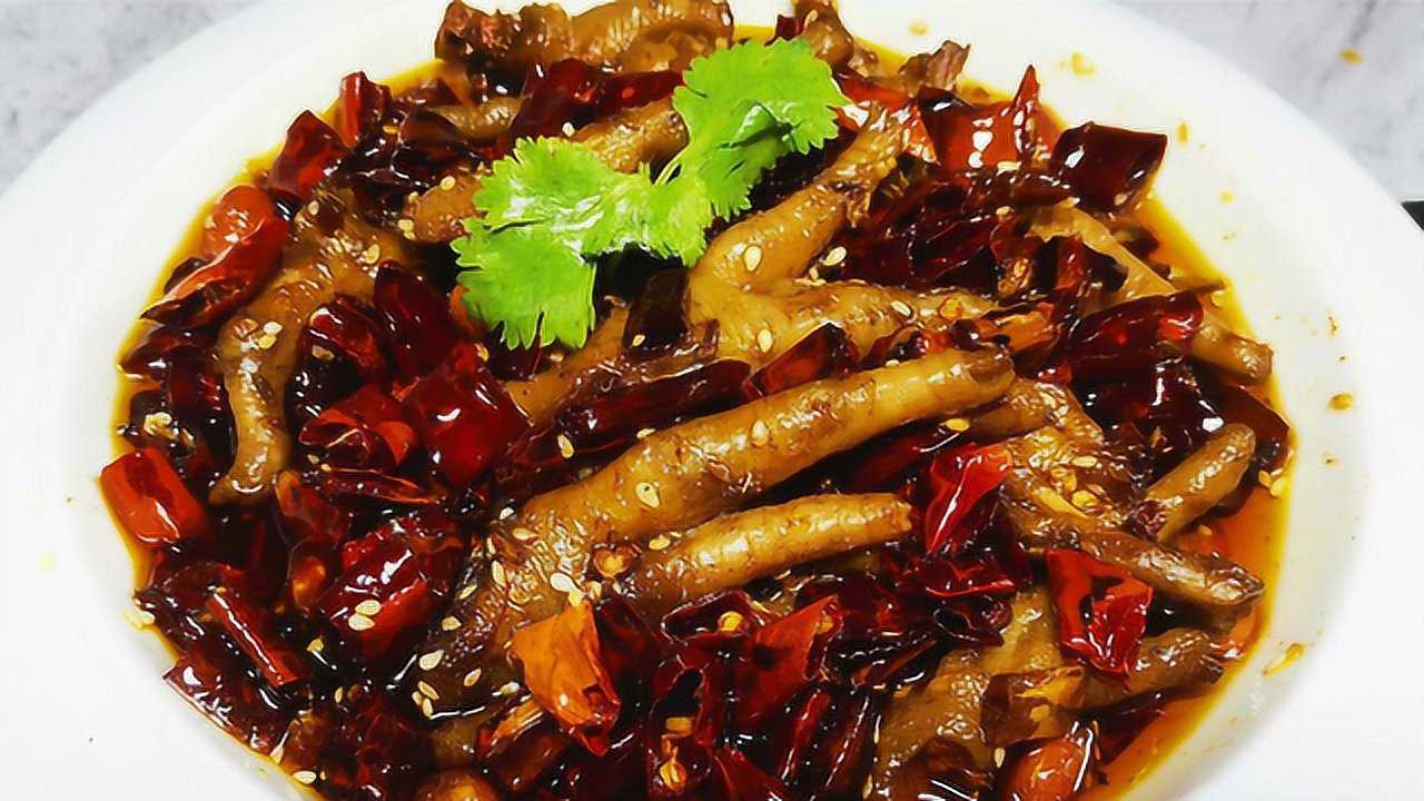 厨师长教你做川味冷吃鸡爪,麻辣干香滋润,越啃越香,美味的下酒菜