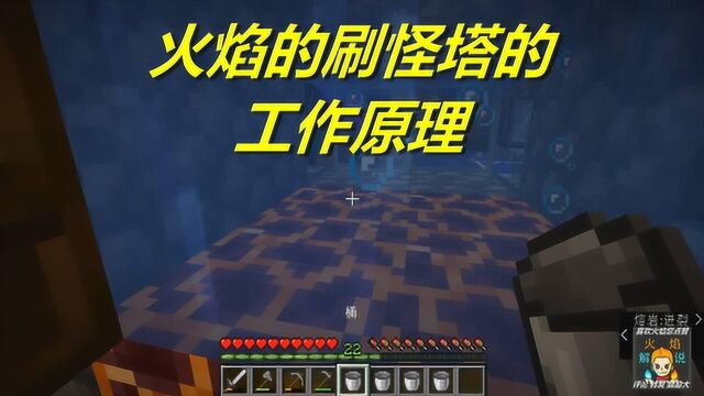 火焰解说 我的世界 1.14纯生存 6681 火焰的刷怪塔的工作原理