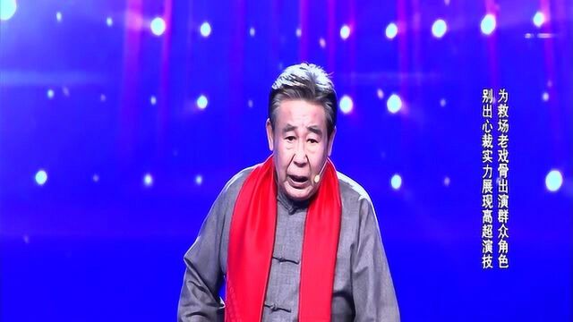 老牌喜剧演员,实力客串群演,认真“抢戏”