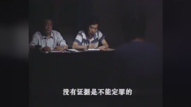 西安大追捕公安审讯魏振海,魏犯咬定没有证据就不能给他定罪