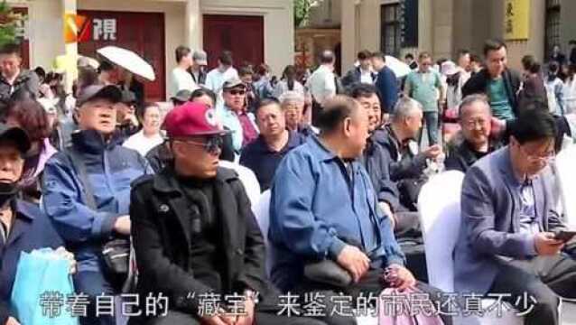 近200名市民带“宝”来,文博专家免费帮鉴定