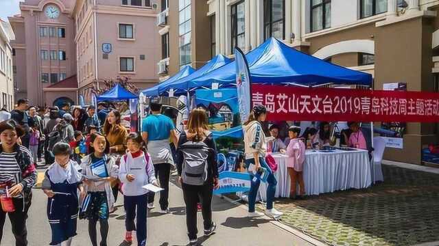 青岛2019科技周