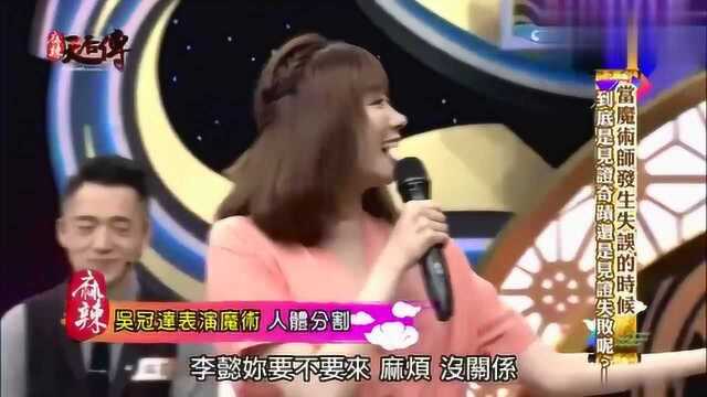 魔术师第一次表演人体分割,成语荞惊恐尖叫,利菁趁机挠她脚心