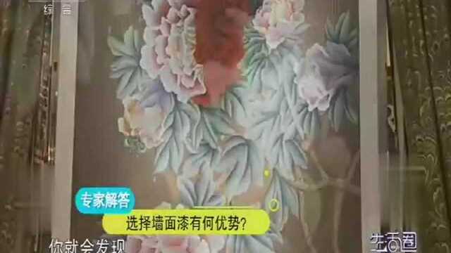 选择墙面漆有何优势?