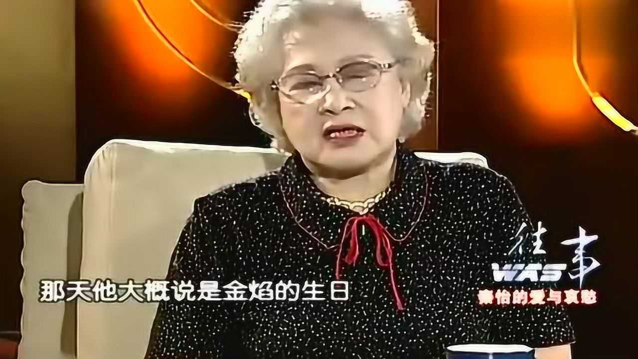 秦怡回忆第一见丈夫金焰王人美活泼脆弱和金焰很恩爱