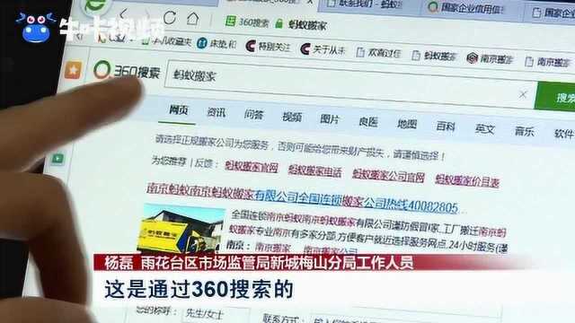 搬家投诉居高不下 哪个才是真的“蚂蚁搬家”?