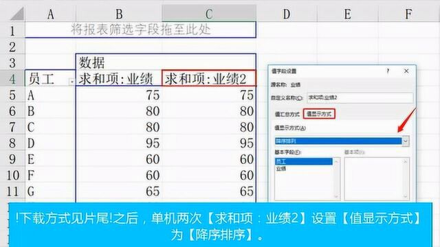 实用方法搞定中国式排名,数据透视表超强功能,几步完成同分排序