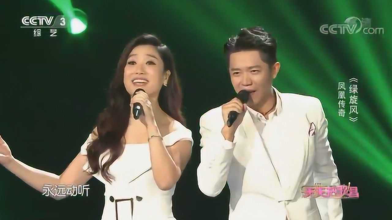 《绿旋风》演唱:凤凰传奇_腾讯视频