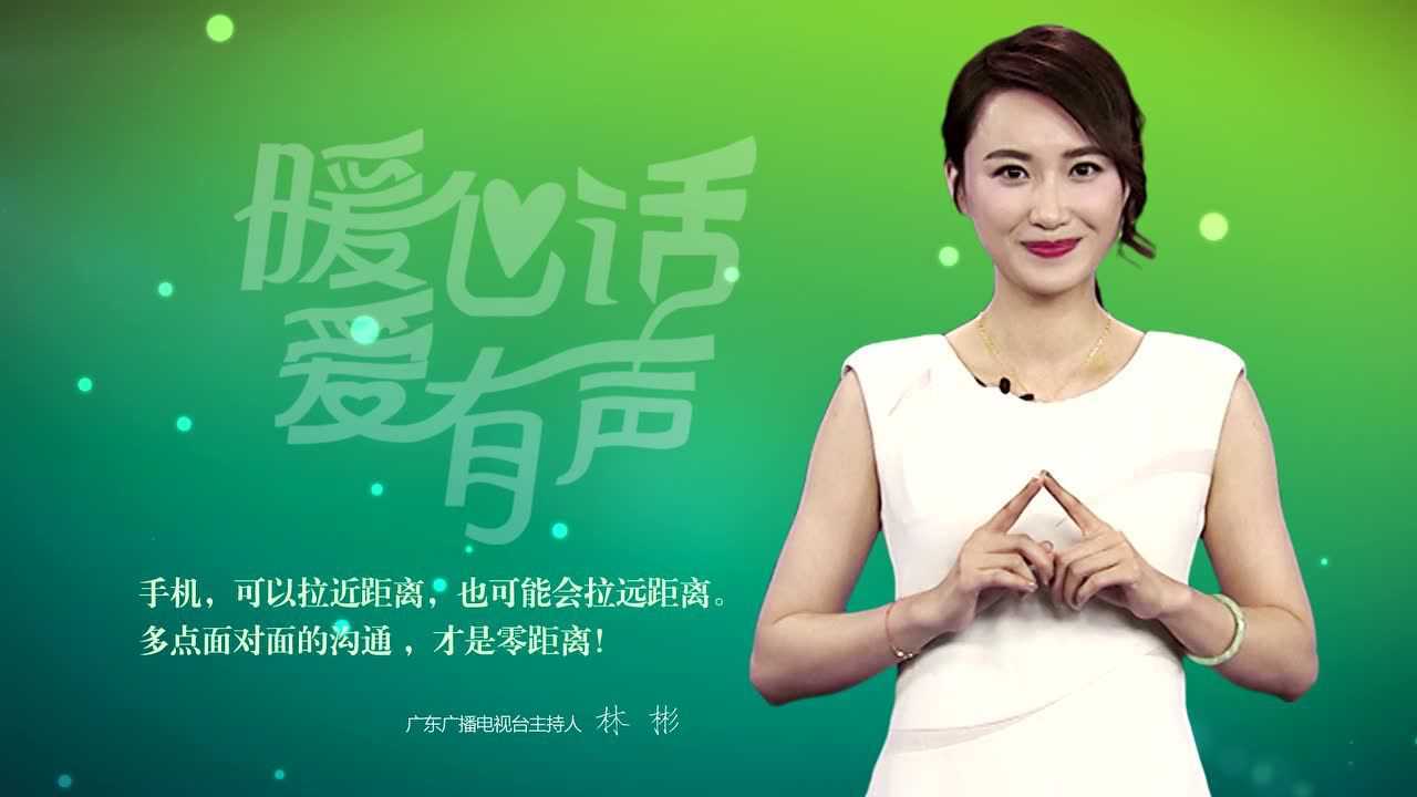 "暖心话 爱有声"公益短视频——主持人系列(林彬)