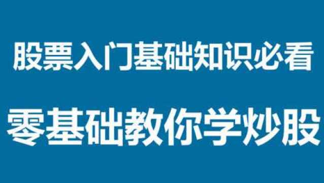 股票入门基础知识 新手怎么快速判断股票有庄家主力进驻?13