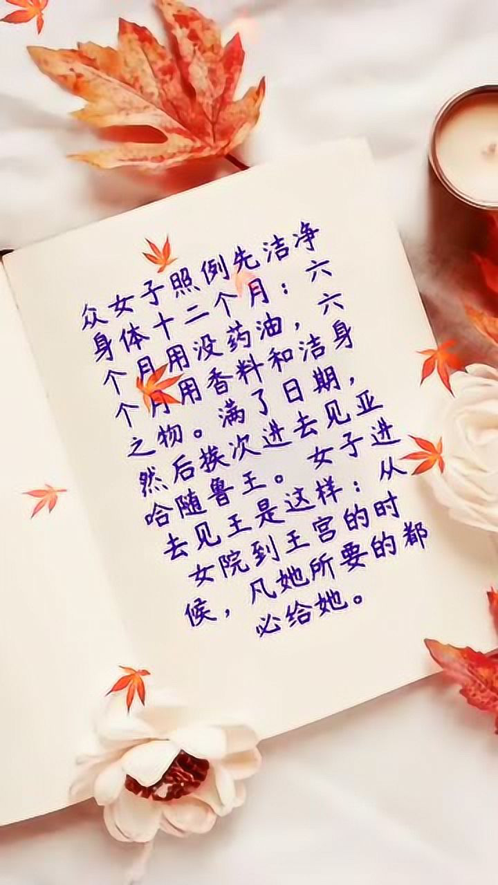 《以斯帖记》第二章
