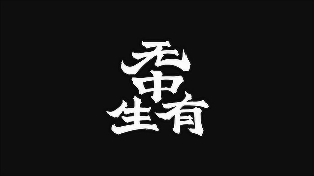 无中生有草场格斗传说北京篮球赛