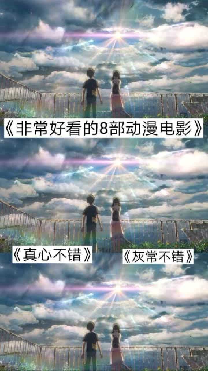 大本营：非常好看的8部_腾讯视频