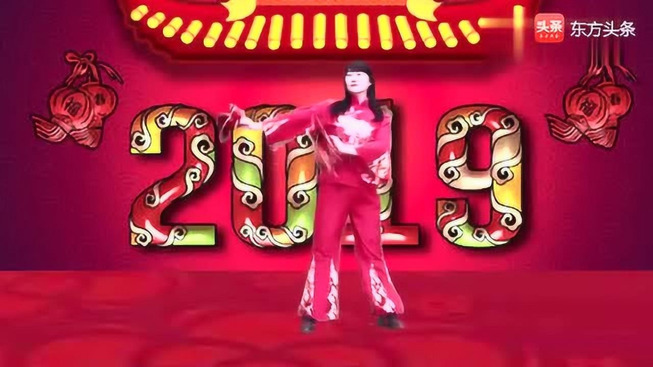 2019新年廣場舞拜新年歡快喜慶祝大家新的一年好運連連