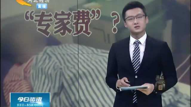 老母亲住院做手术,医院要收千元“专家费”,竟当面点钱还没收据