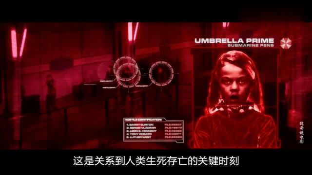 《生化危机5:惩罚》爱丽丝同意站队威斯克,一起对抗红后!